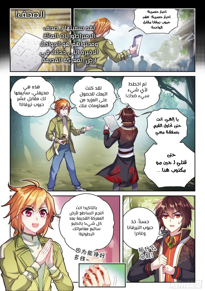 Read Wu Dong Qian Kun AR Manga Online