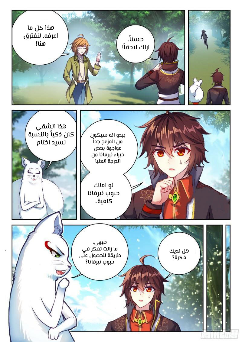 Read Wu Dong Qian Kun AR Manga Online