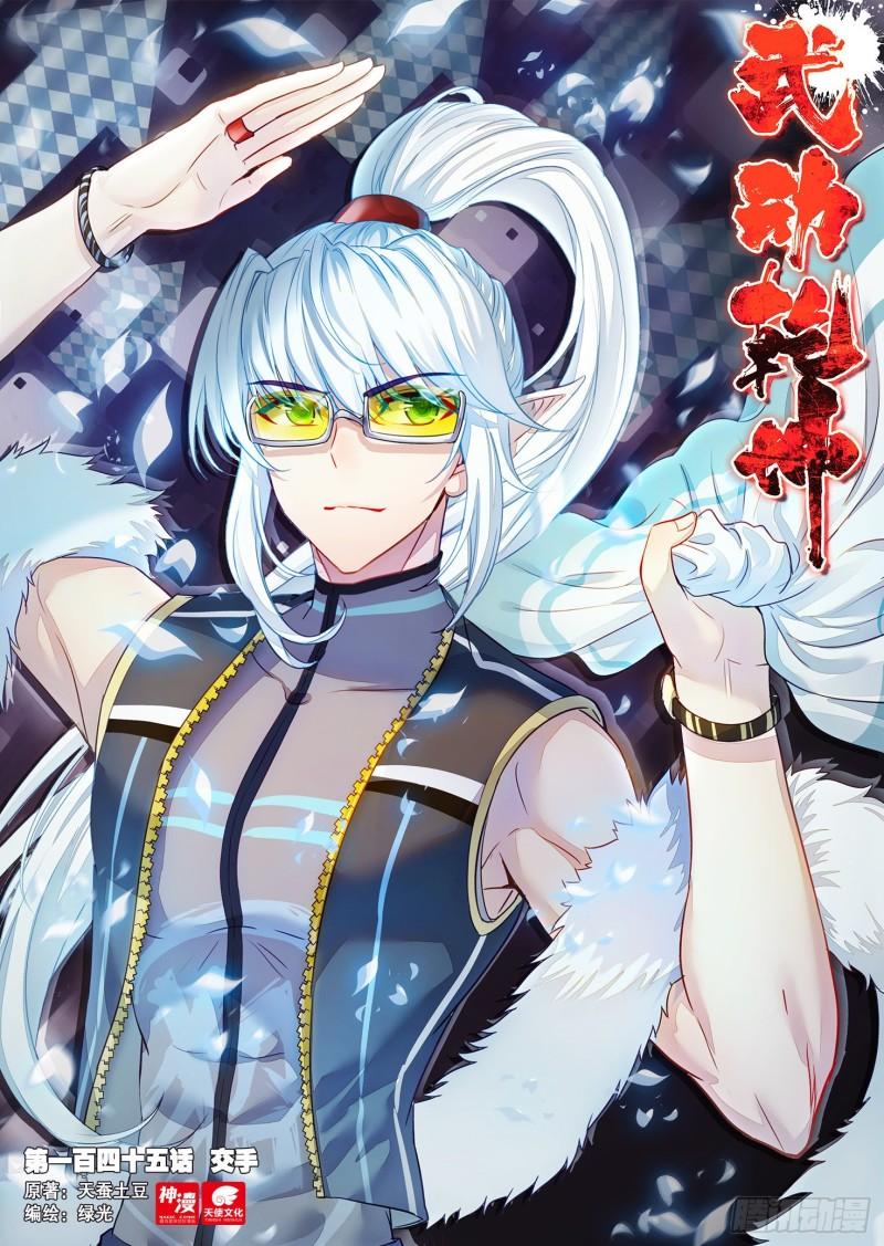 Read Wu Dong Qian Kun AR Manga Online