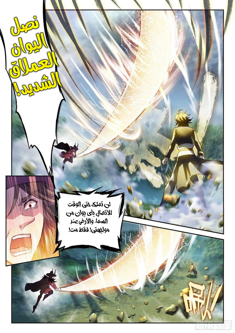 Read Wu Dong Qian Kun AR Manga Online