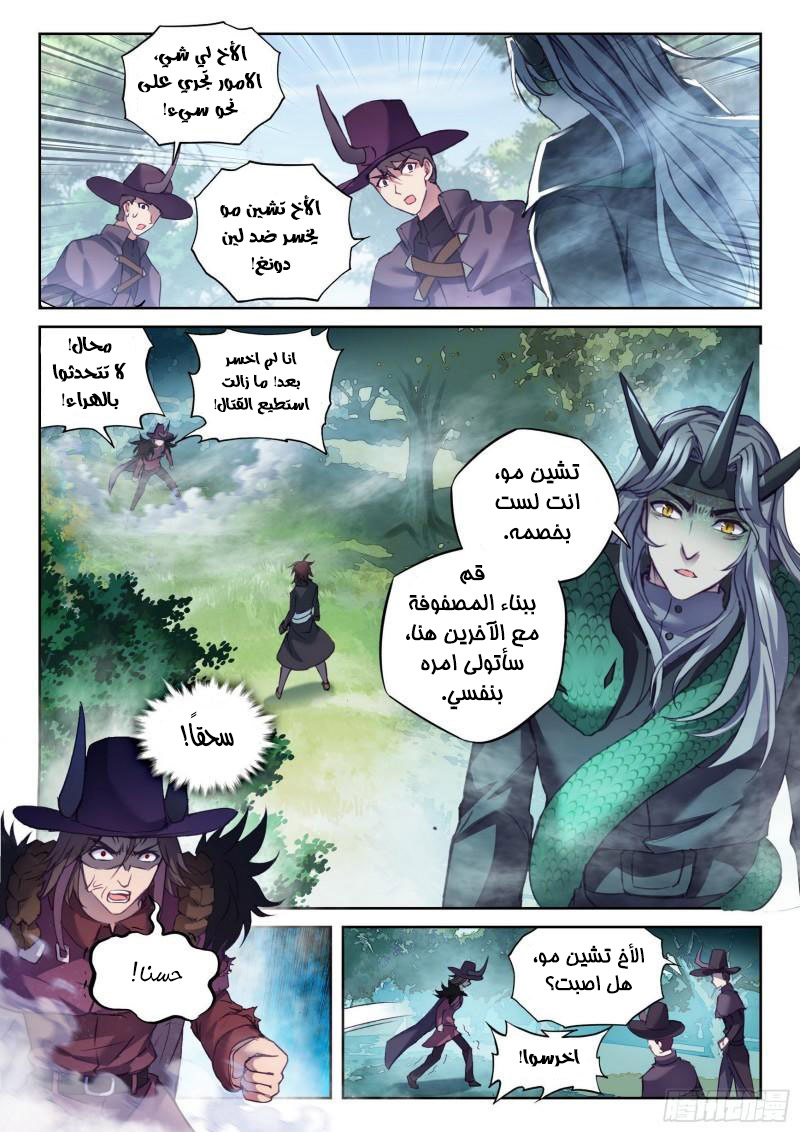 Read Wu Dong Qian Kun AR Manga Online