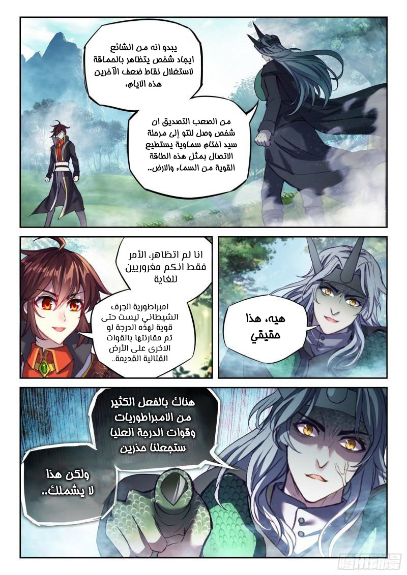 Read Wu Dong Qian Kun AR Manga Online