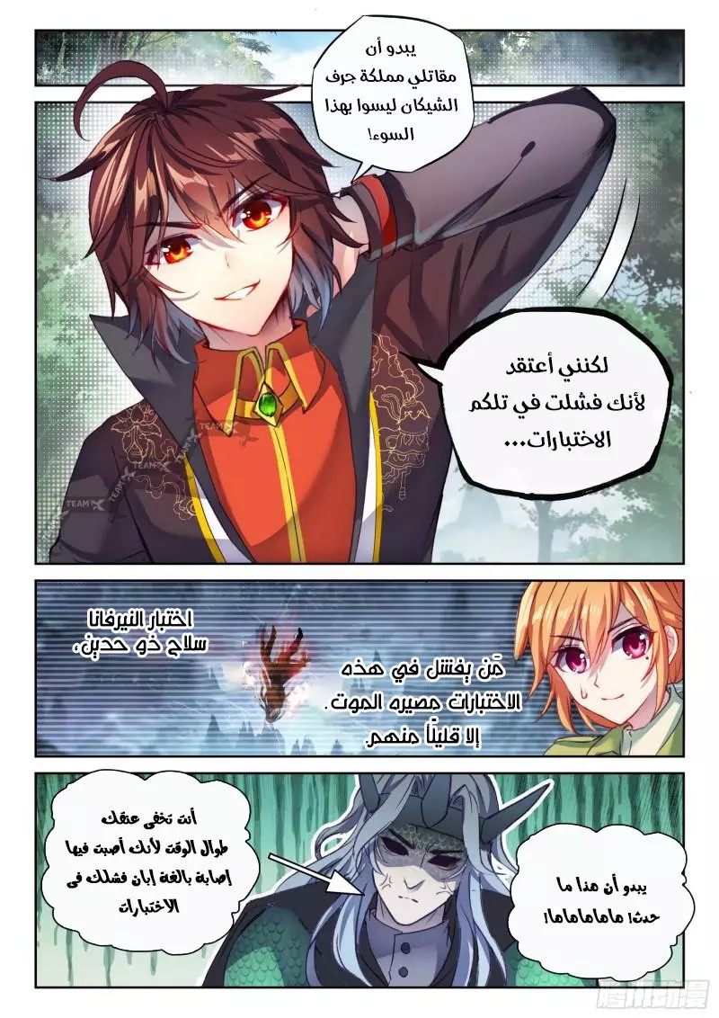 Read Wu Dong Qian Kun AR Manga Online