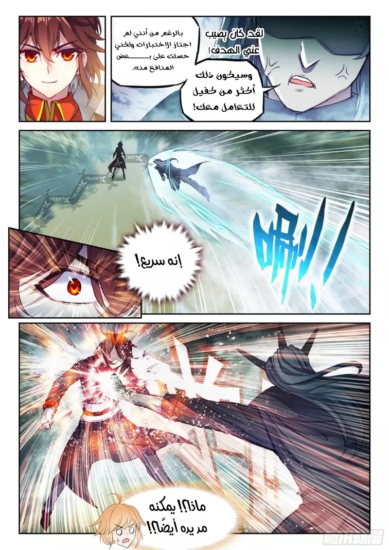 Read Wu Dong Qian Kun AR Manga Online