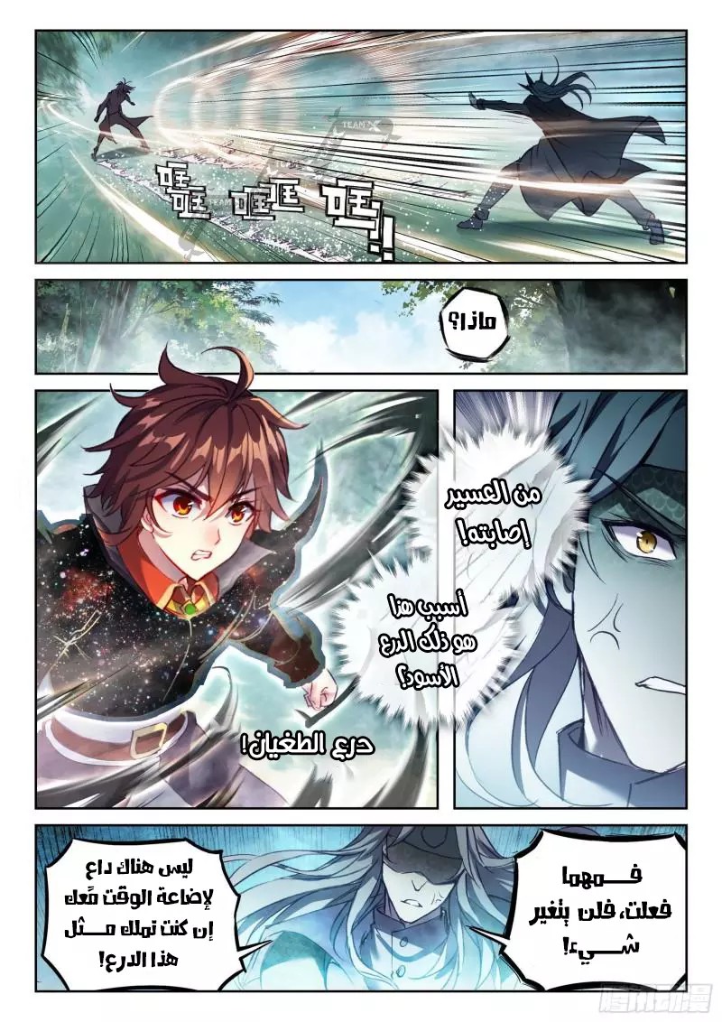 Read Wu Dong Qian Kun AR Manga Online