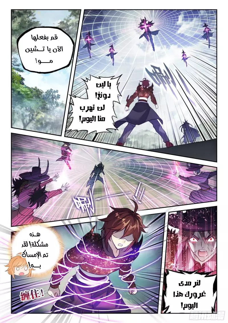 Read Wu Dong Qian Kun AR Manga Online