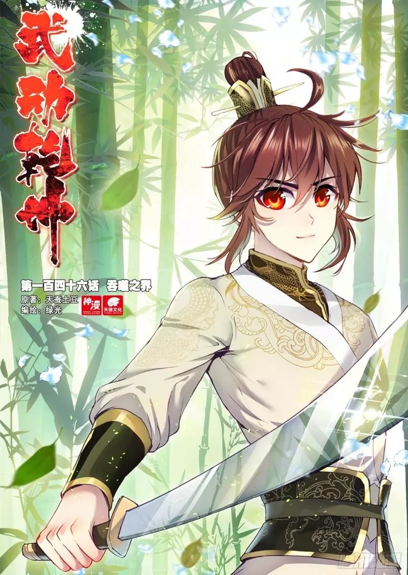 Read Wu Dong Qian Kun AR Manga Online