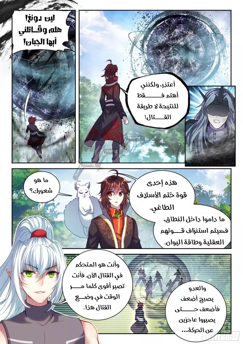 Read Wu Dong Qian Kun AR Manga Online