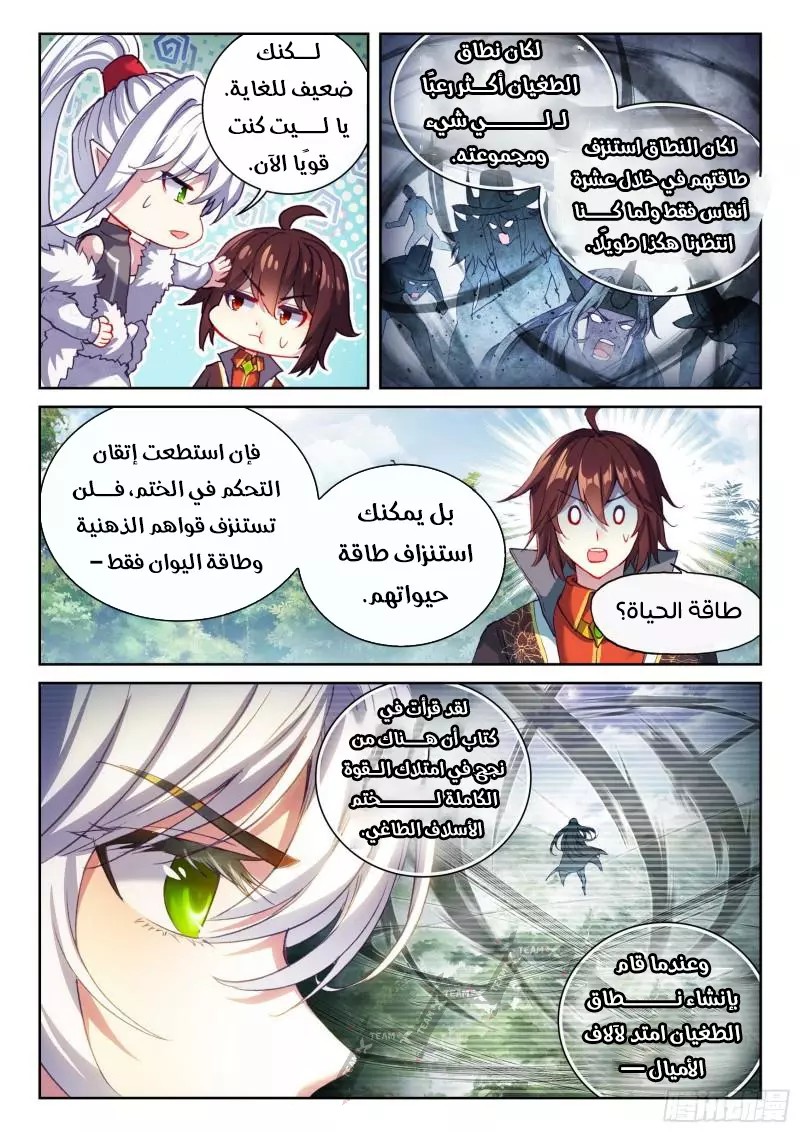 Read Wu Dong Qian Kun AR Manga Online