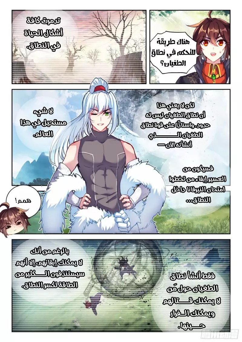 Read Wu Dong Qian Kun AR Manga Online