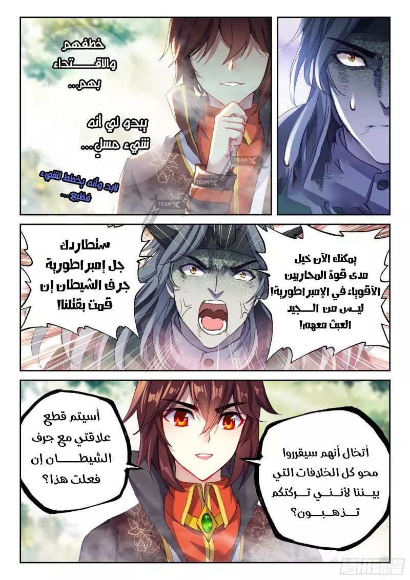 Read Wu Dong Qian Kun AR Manga Online