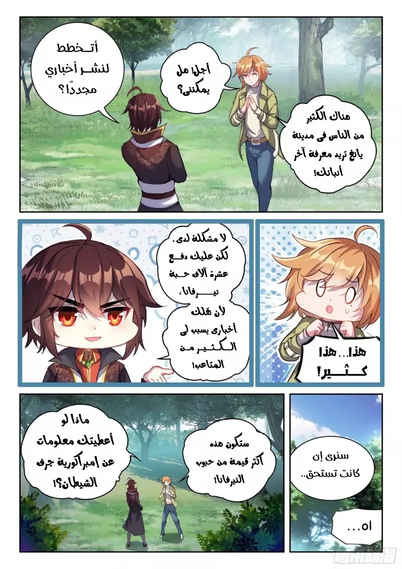 Read Wu Dong Qian Kun AR Manga Online