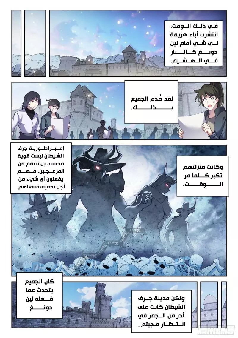 Read Wu Dong Qian Kun AR Manga Online