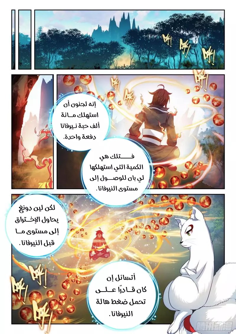 Read Wu Dong Qian Kun AR Manga Online