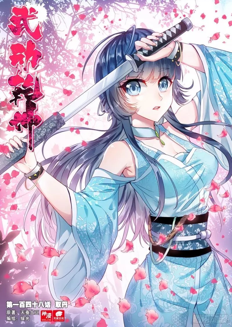 Read Wu Dong Qian Kun AR Manga Online