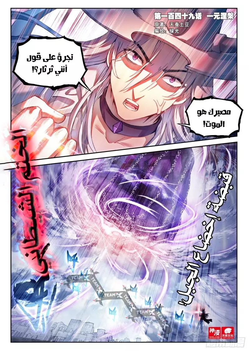 Read Wu Dong Qian Kun AR Manga Online