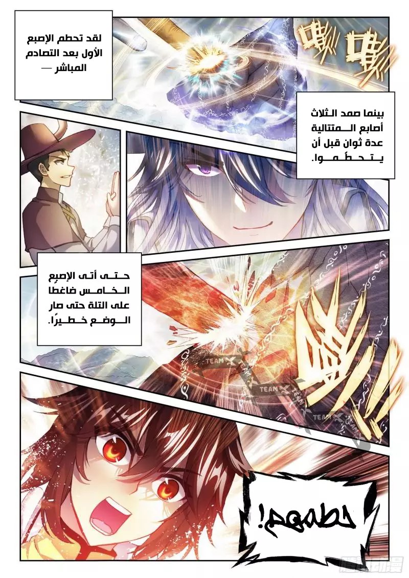 Read Wu Dong Qian Kun AR Manga Online