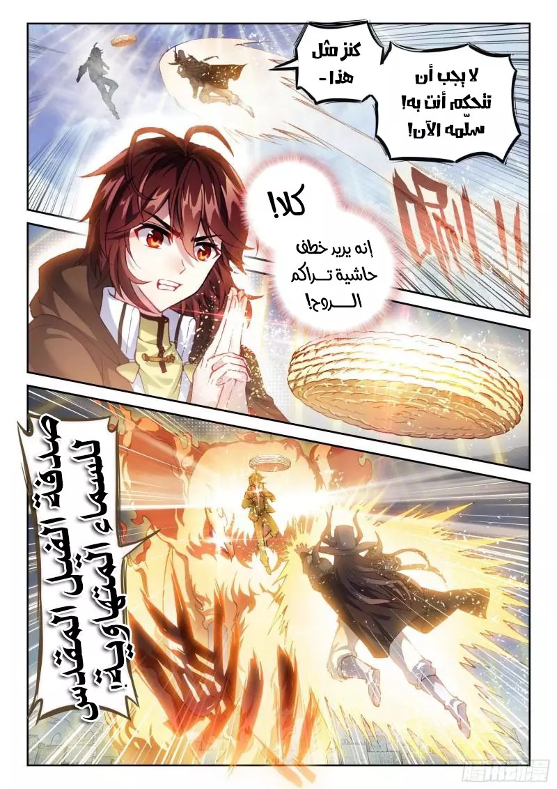 Read Wu Dong Qian Kun AR Manga Online