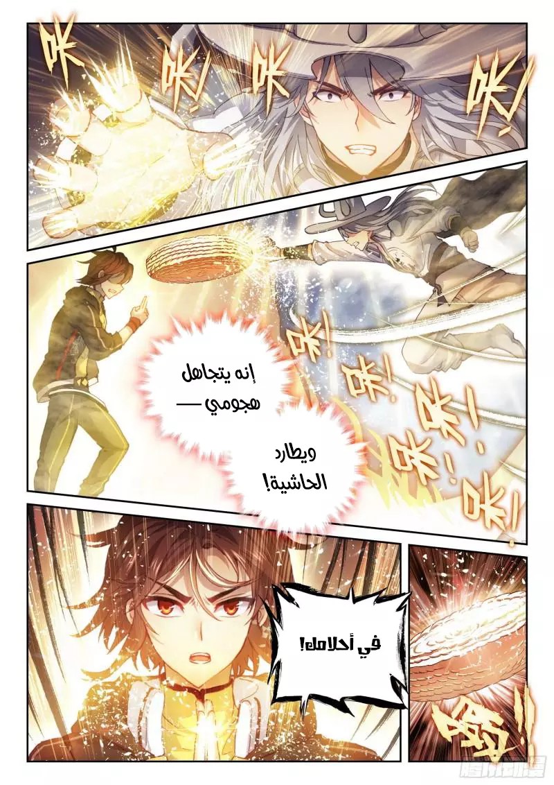 Read Wu Dong Qian Kun AR Manga Online