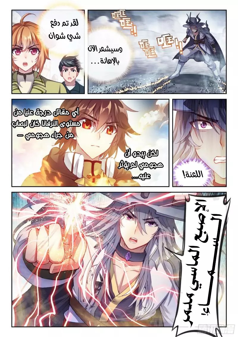 Read Wu Dong Qian Kun AR Manga Online