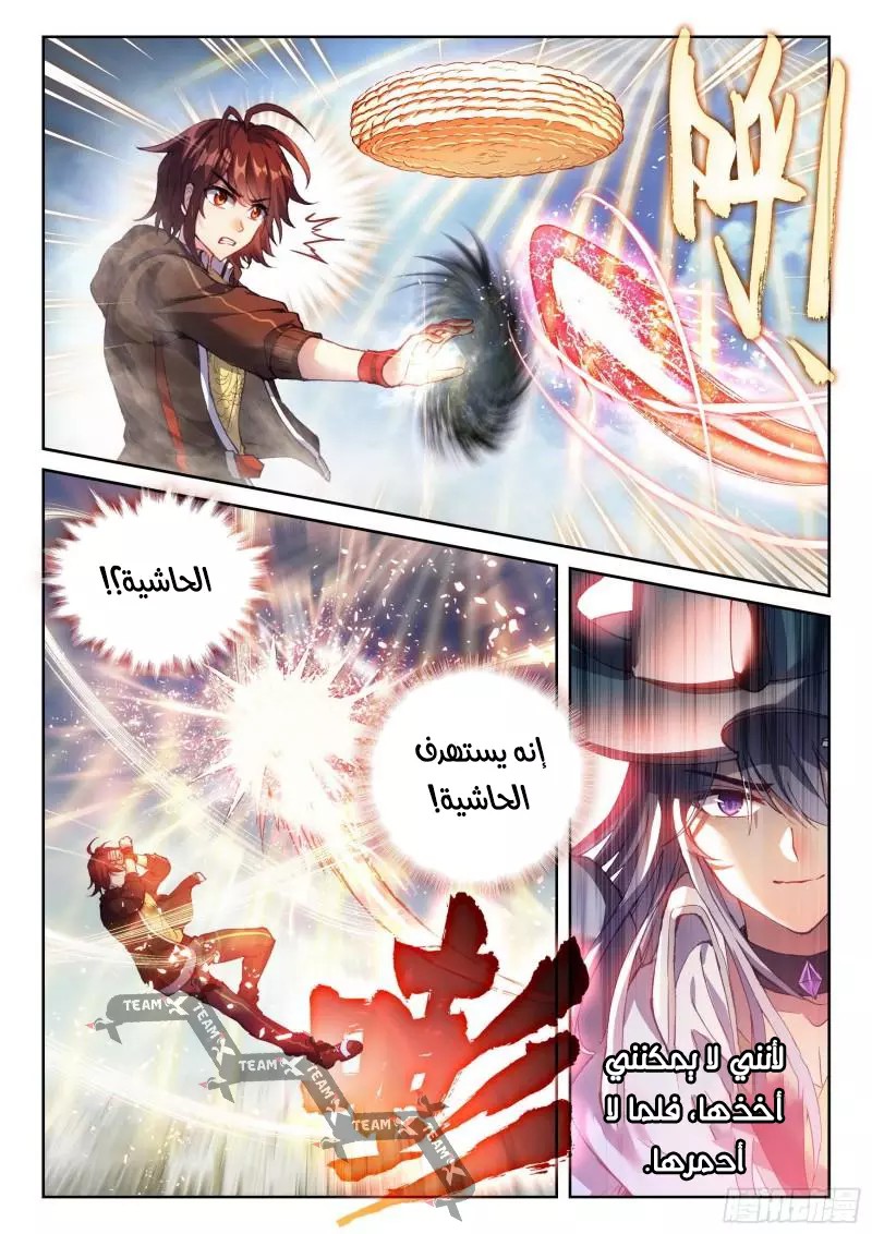 Read Wu Dong Qian Kun AR Manga Online