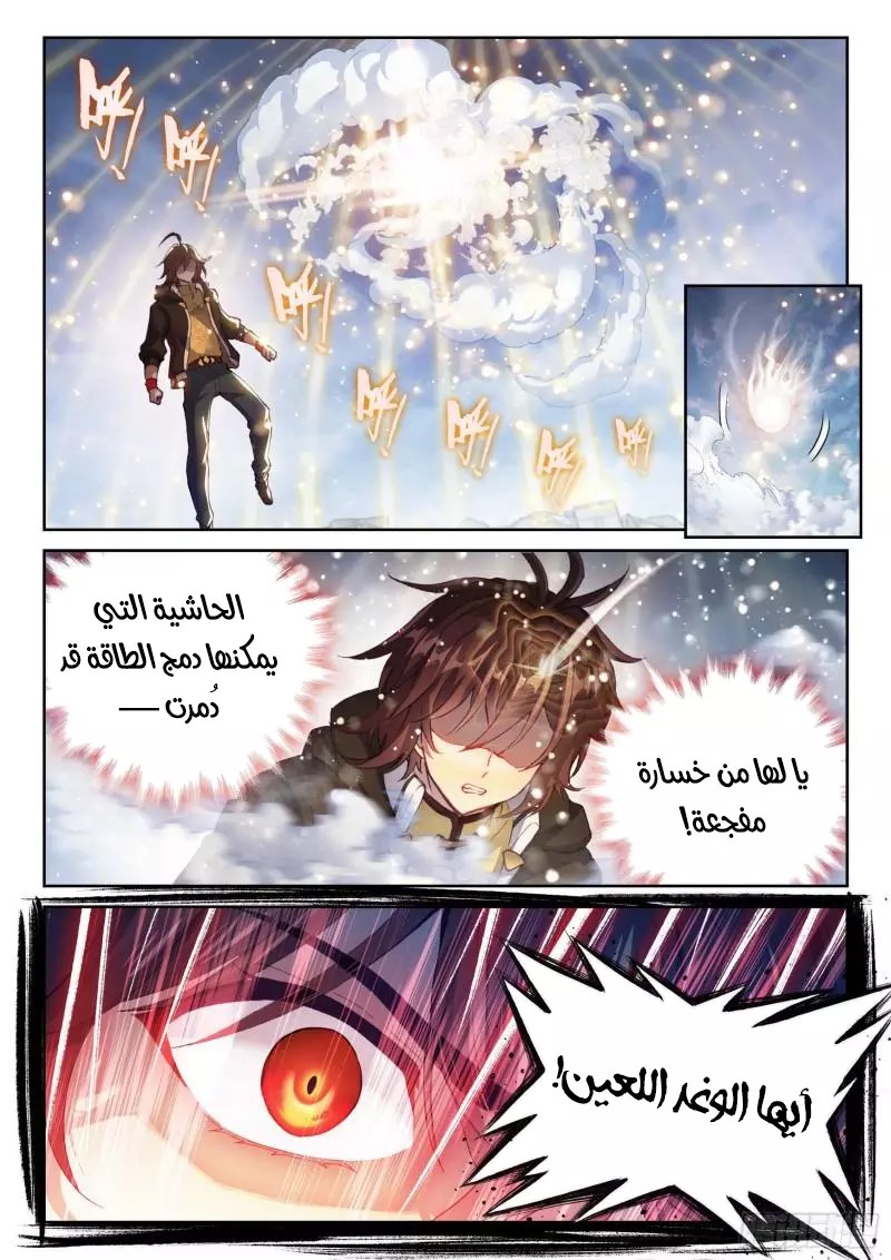 Read Wu Dong Qian Kun AR Manga Online