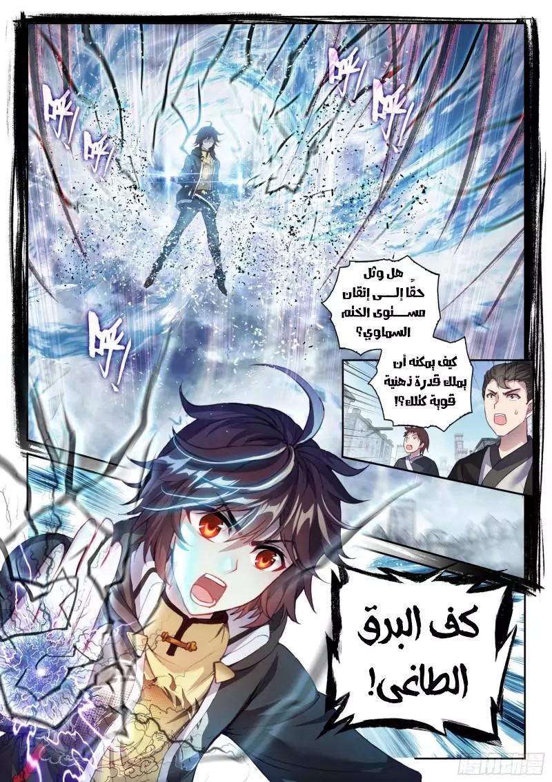 Read Wu Dong Qian Kun AR Manga Online