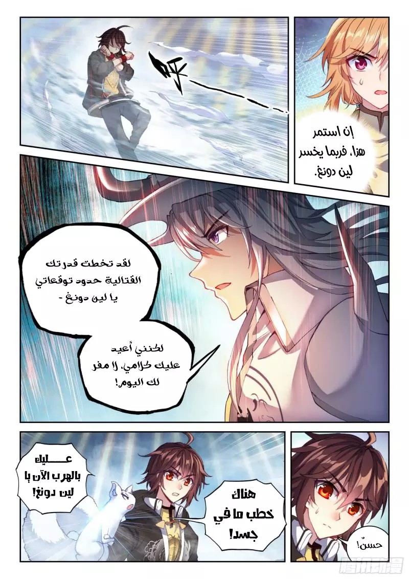 Read Wu Dong Qian Kun AR Manga Online