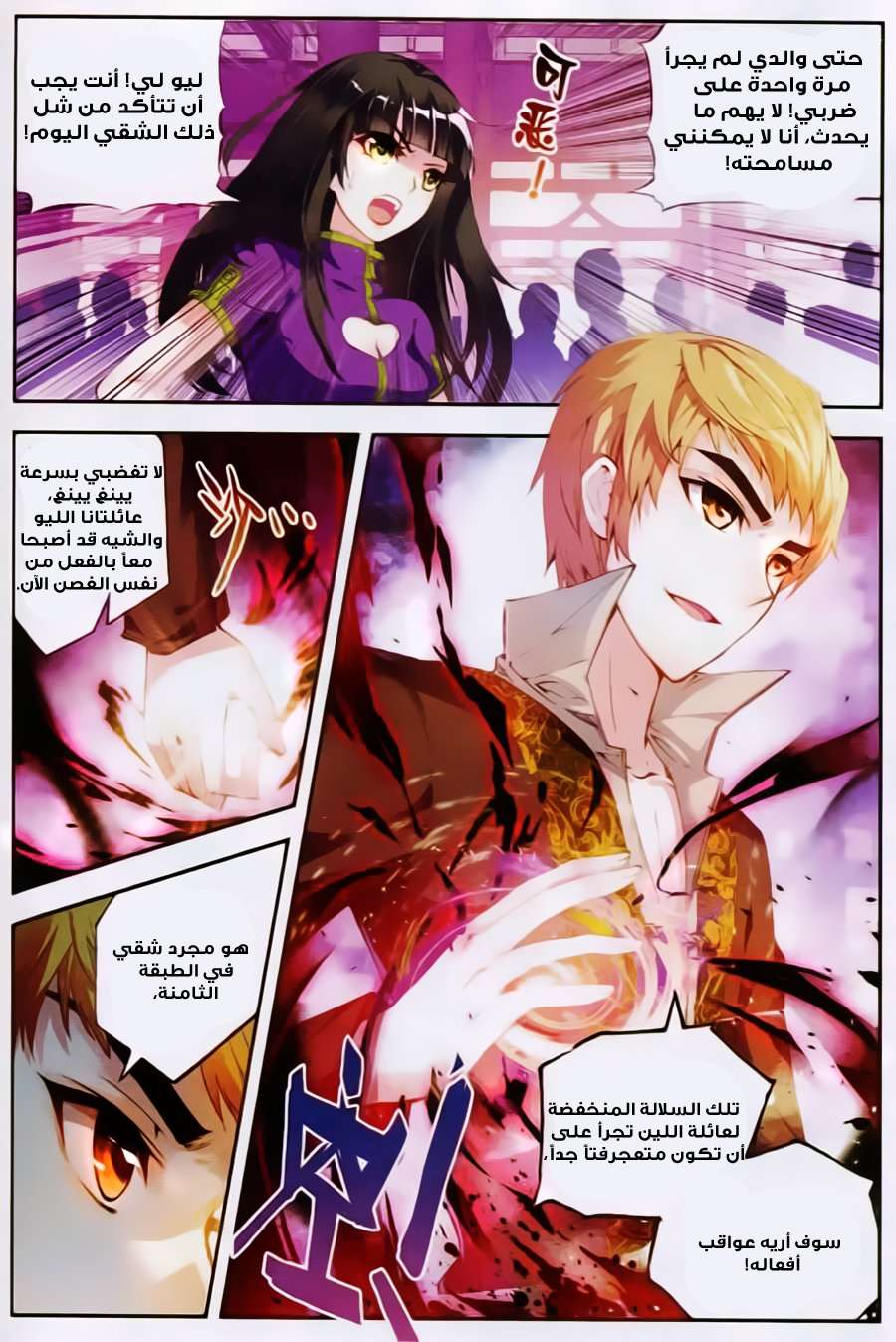 Read Wu Dong Qian Kun AR Manga Online