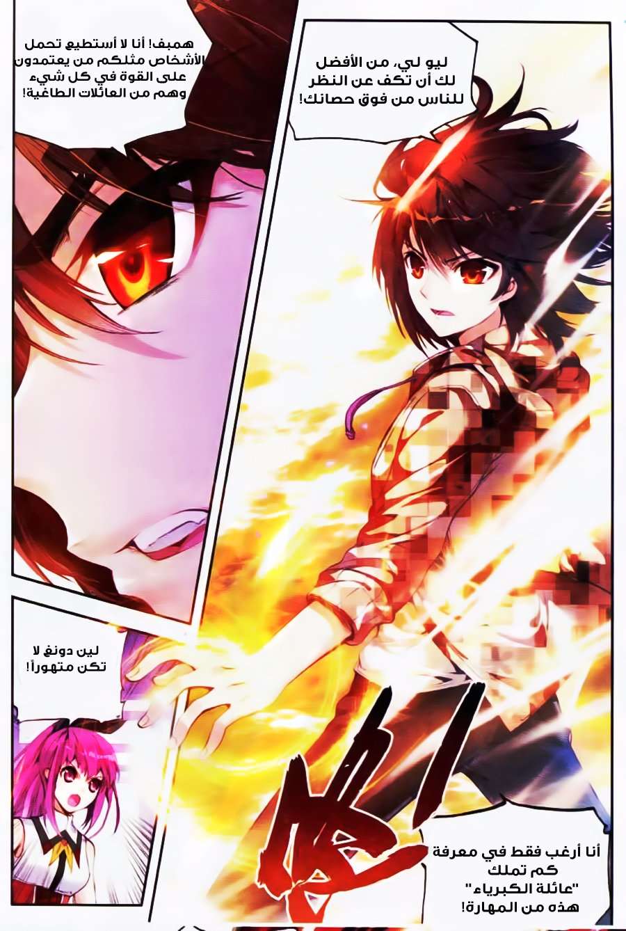 Read Wu Dong Qian Kun AR Manga Online