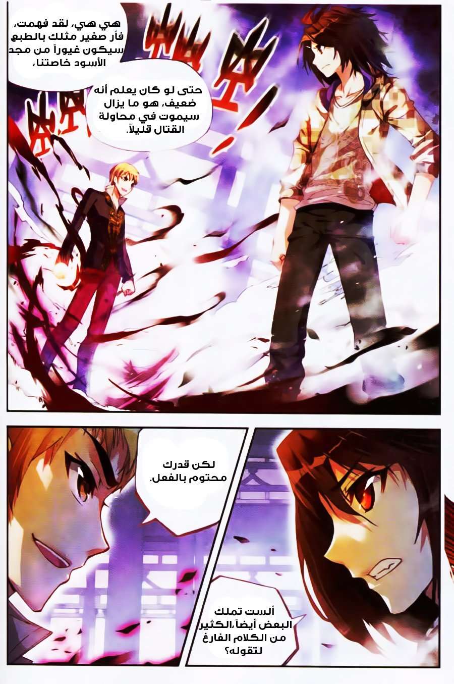 Read Wu Dong Qian Kun AR Manga Online