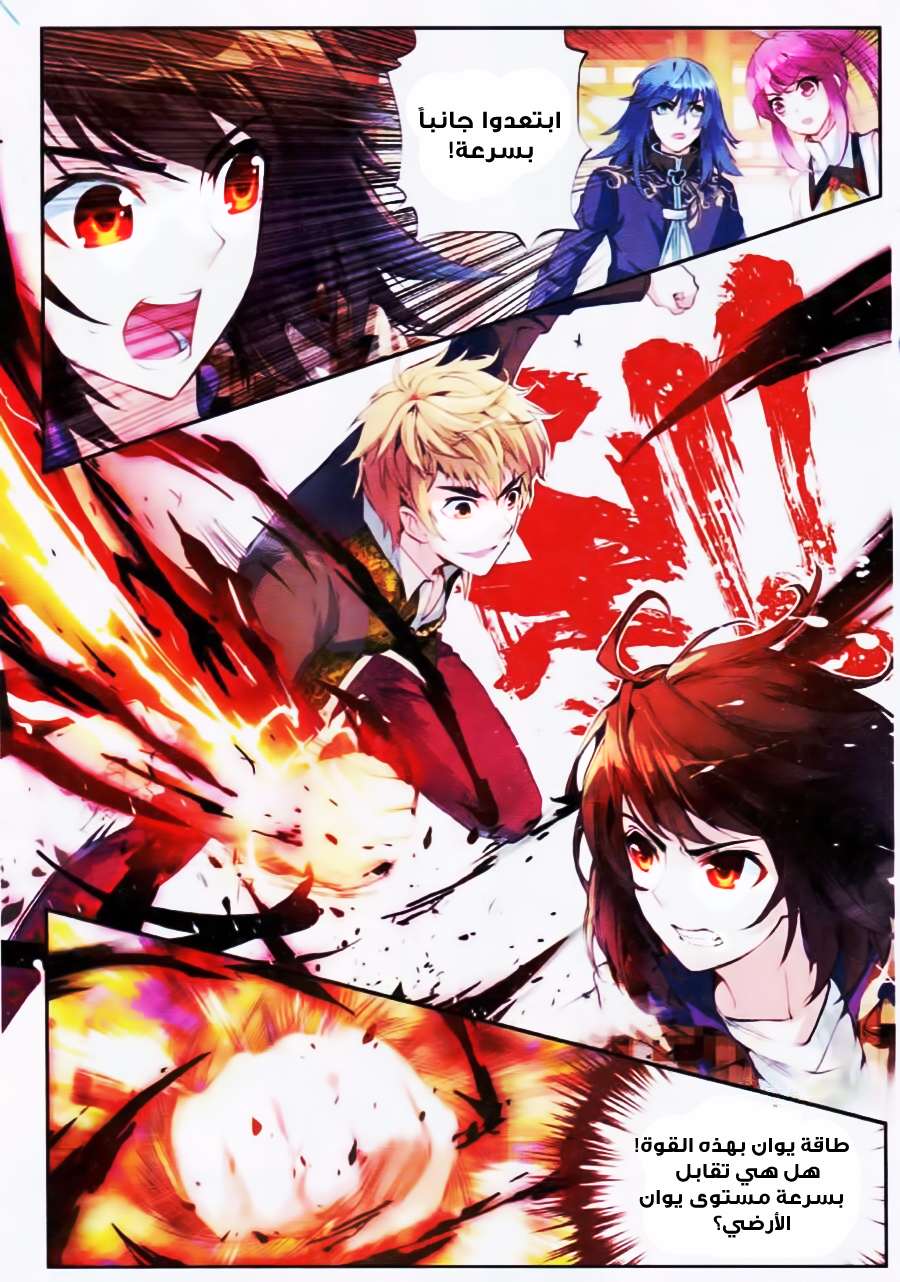 Read Wu Dong Qian Kun AR Manga Online