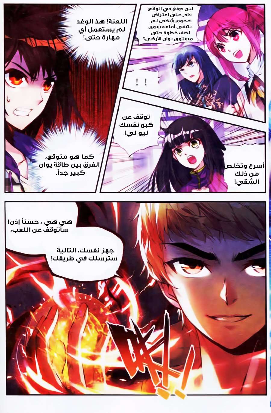 Read Wu Dong Qian Kun AR Manga Online