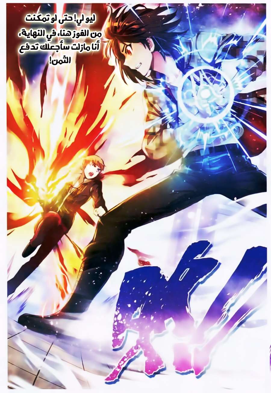 Read Wu Dong Qian Kun AR Manga Online