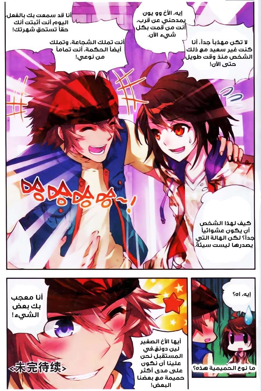 Read Wu Dong Qian Kun AR Manga Online