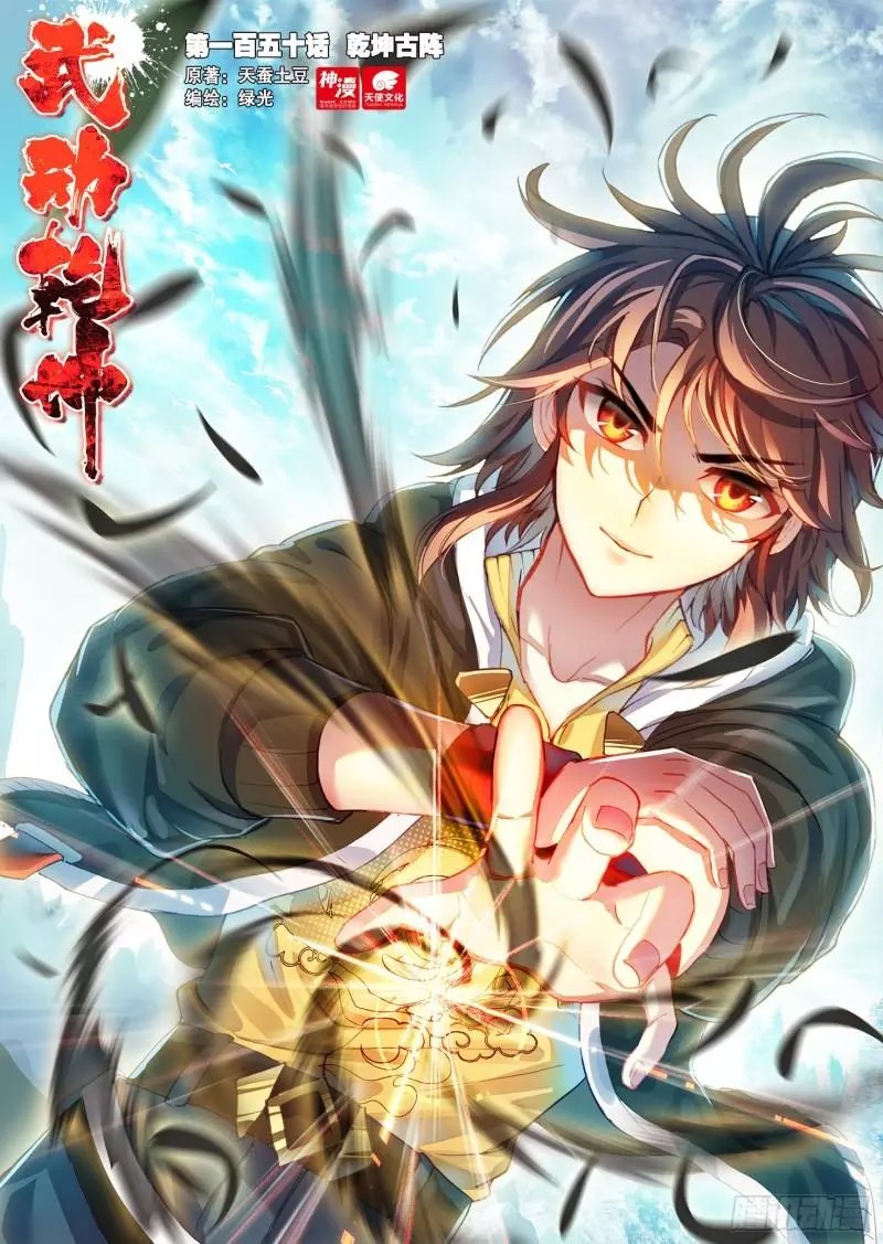 Read Wu Dong Qian Kun AR Manga Online