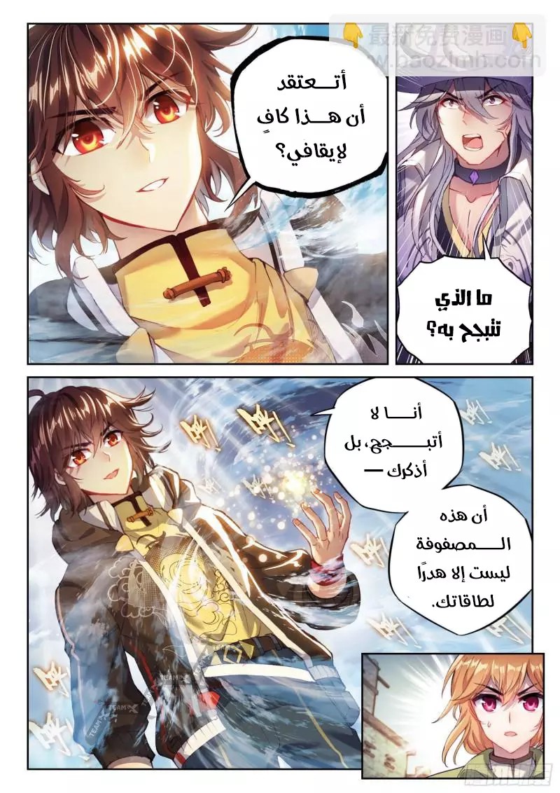 Read Wu Dong Qian Kun AR Manga Online