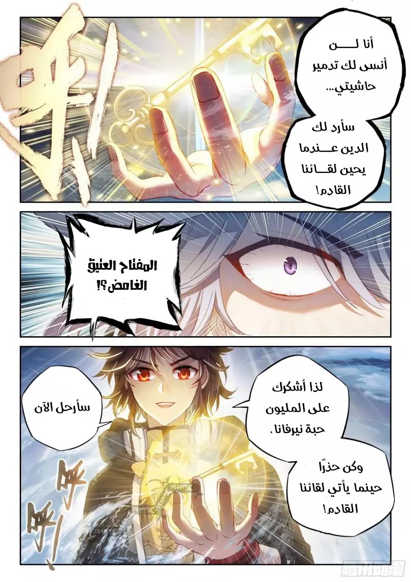 Read Wu Dong Qian Kun AR Manga Online