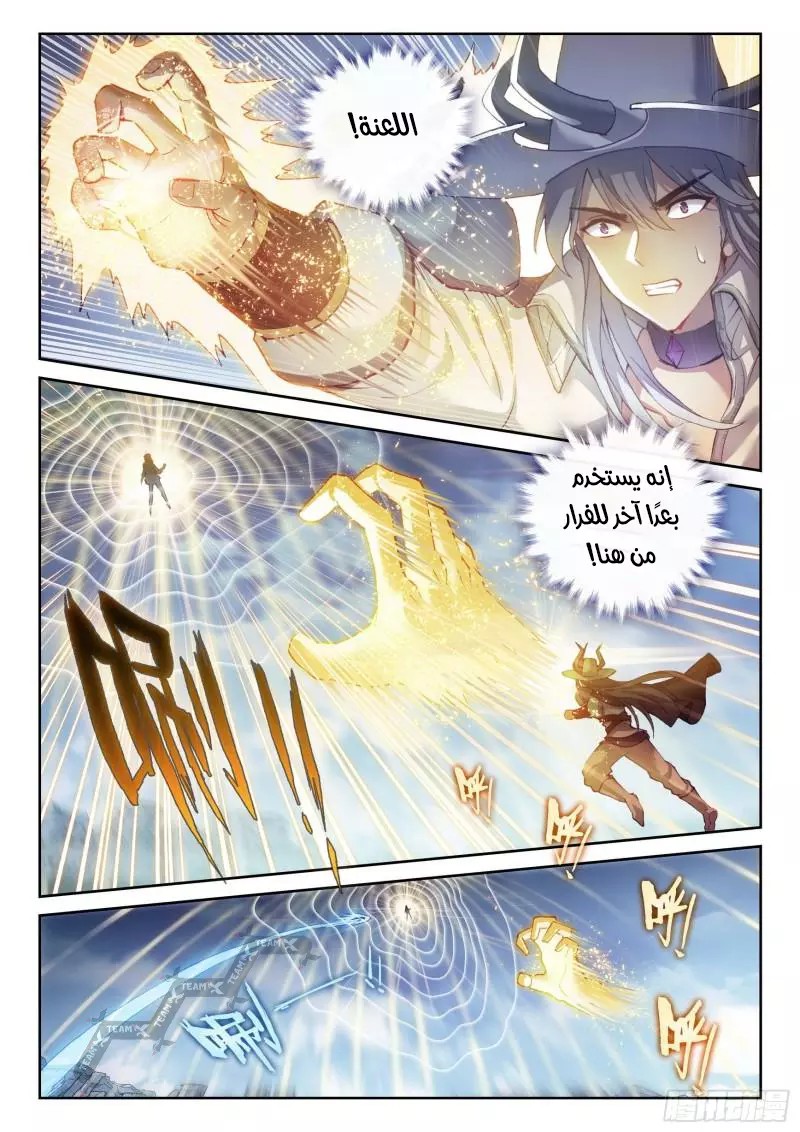 Read Wu Dong Qian Kun AR Manga Online