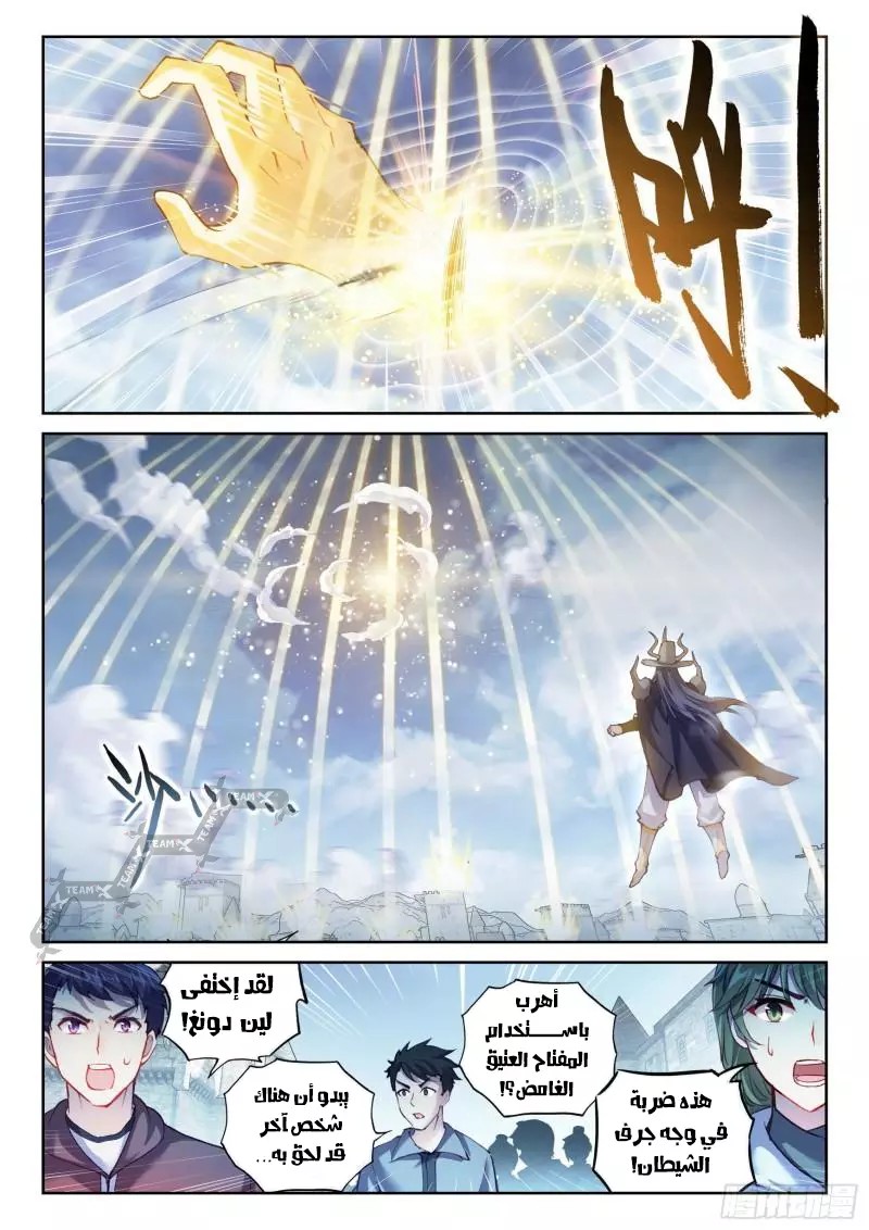 Read Wu Dong Qian Kun AR Manga Online