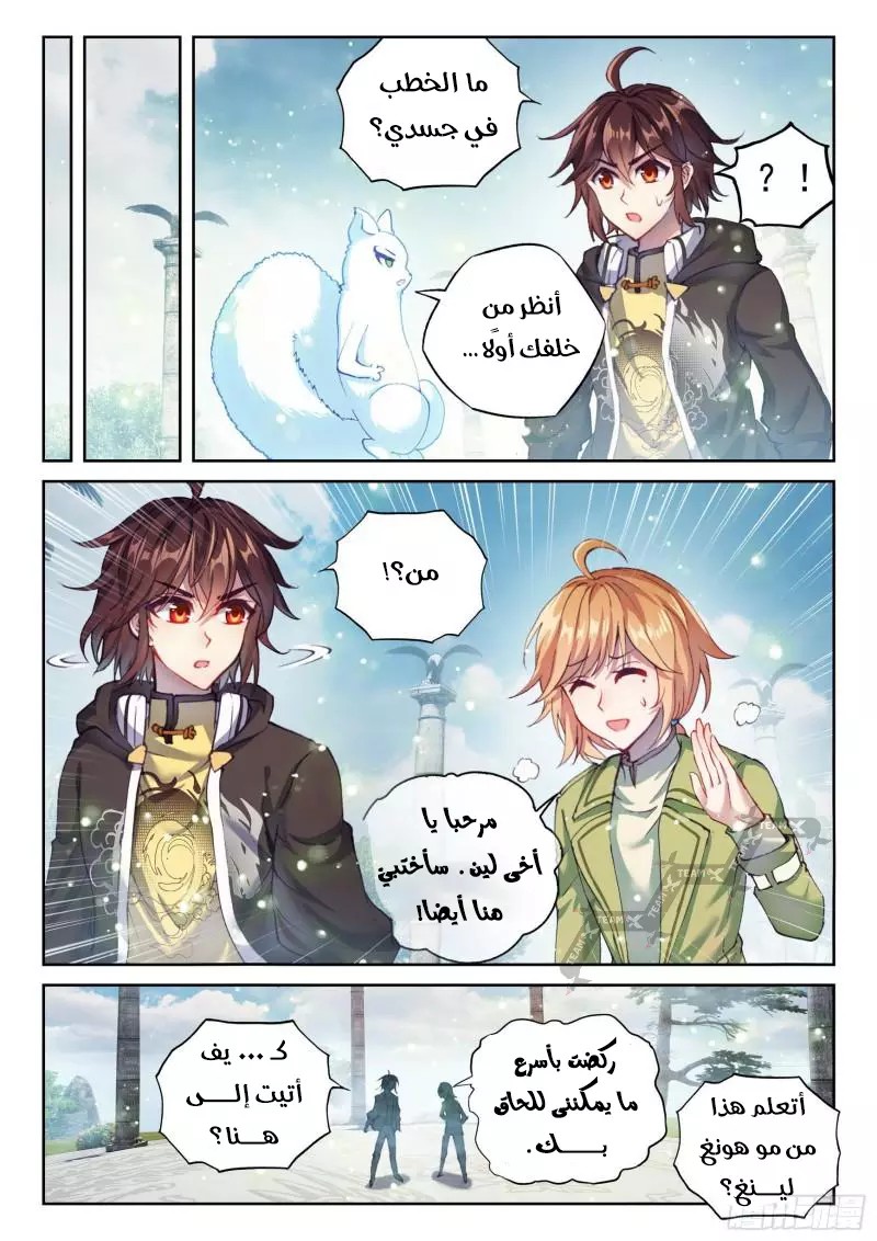 Read Wu Dong Qian Kun AR Manga Online