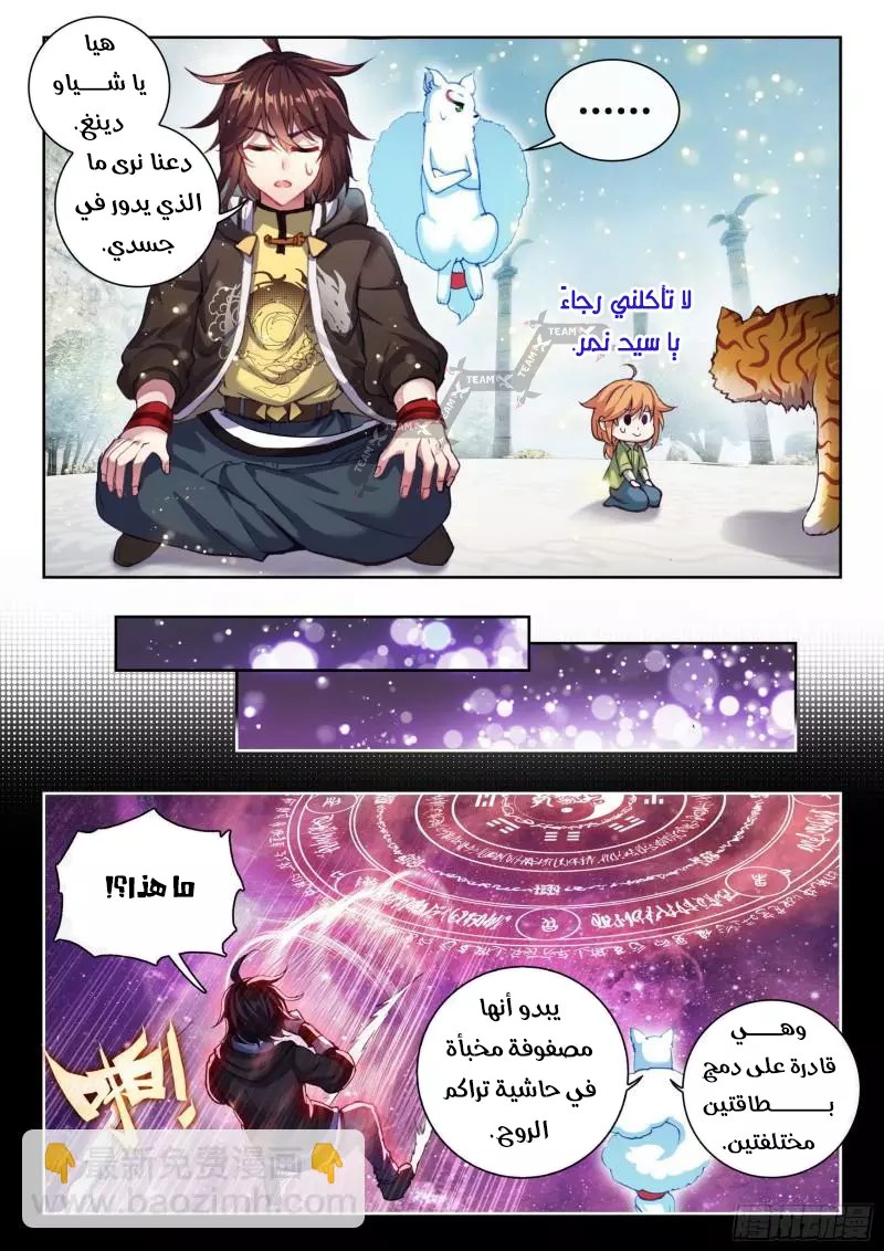 Read Wu Dong Qian Kun AR Manga Online