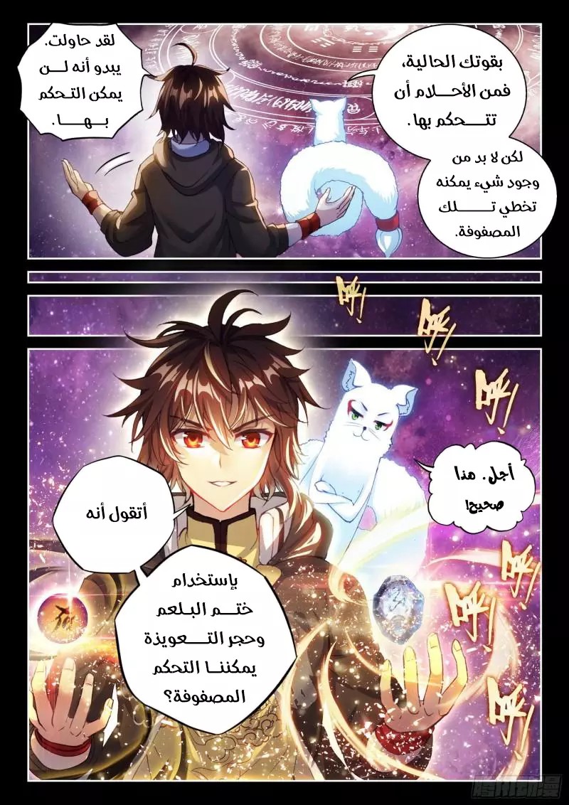 Read Wu Dong Qian Kun AR Manga Online