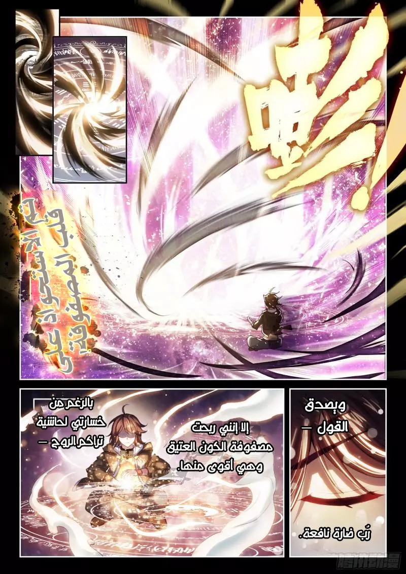 Read Wu Dong Qian Kun AR Manga Online