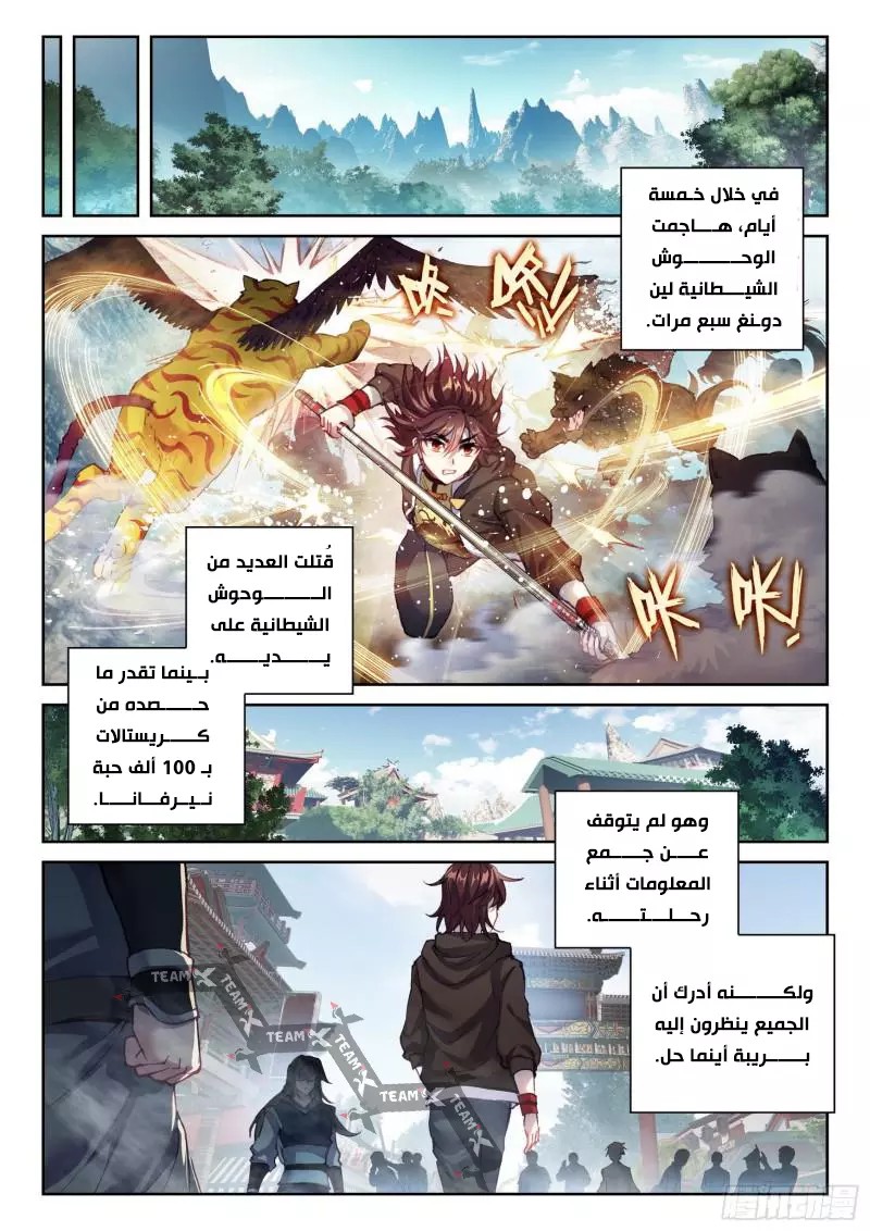 Read Wu Dong Qian Kun AR Manga Online