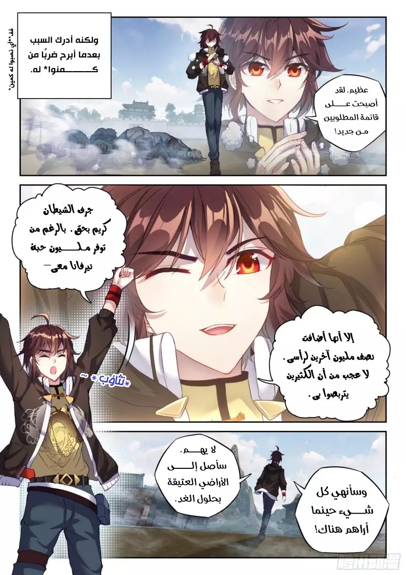 Read Wu Dong Qian Kun AR Manga Online