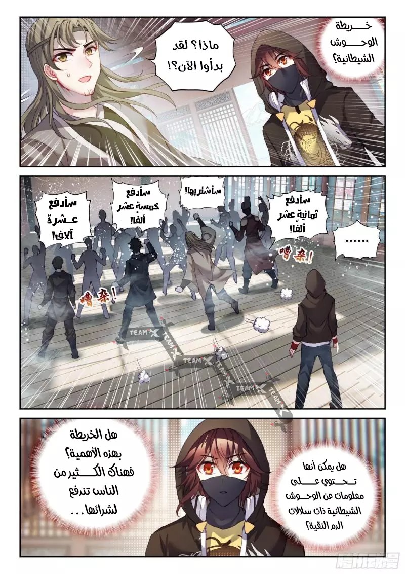 Read Wu Dong Qian Kun AR Manga Online