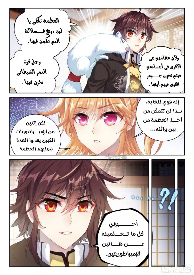 Read Wu Dong Qian Kun AR Manga Online