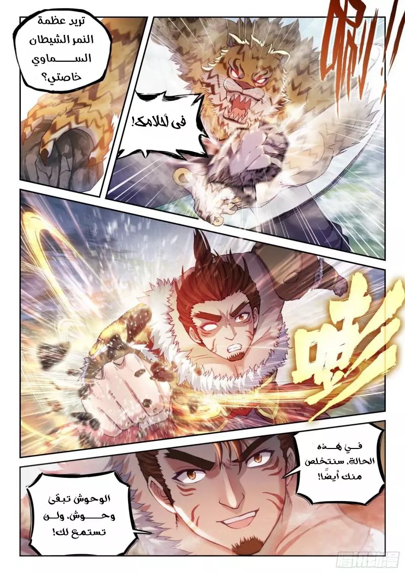 Read Wu Dong Qian Kun AR Manga Online