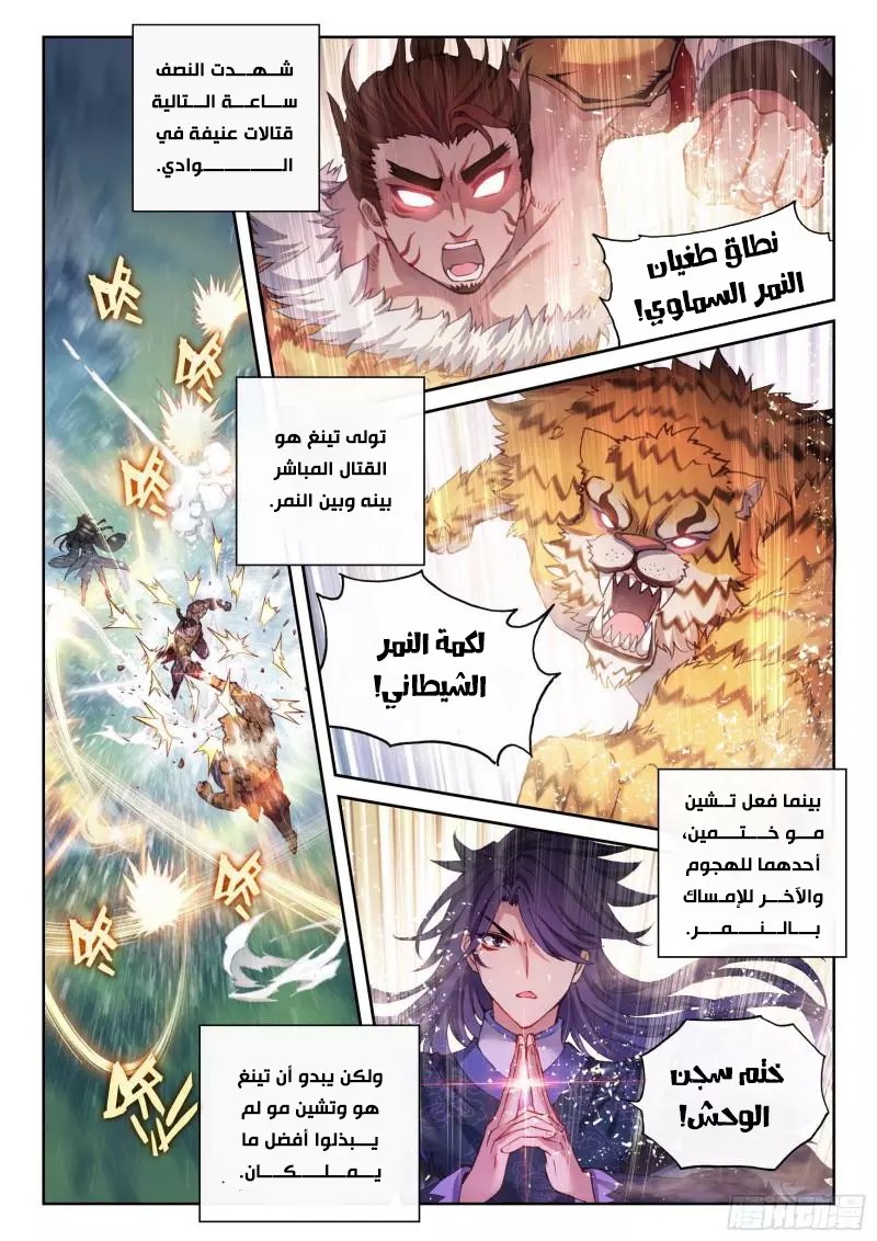 Read Wu Dong Qian Kun AR Manga Online